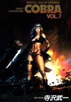 COBRA（VOL．7）