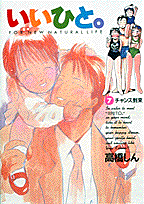 いいひと。（7）