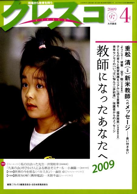 クレスコ（no．97）