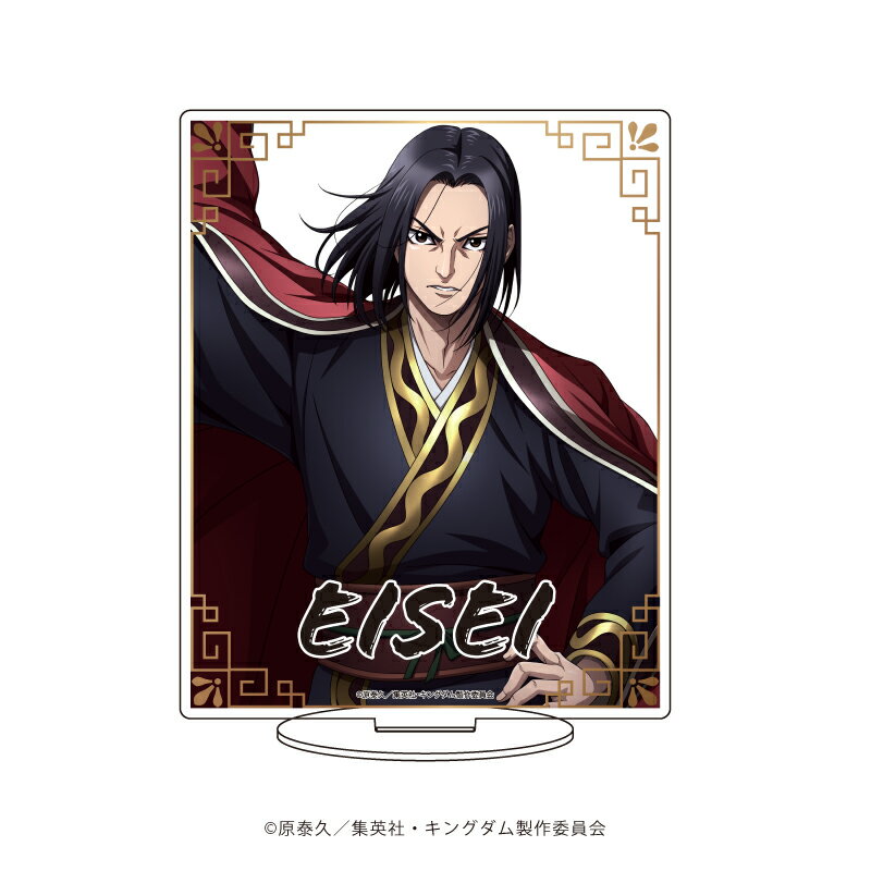キャラアクリルフィギュア「キングダム」02/エイ政(公式イラスト)【グッズ】