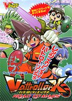 バトローラーXロード・トゥ・マルス