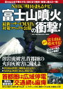 NHK「明日をまもるナビ」 富士山噴火の衝撃! 最新ハザード