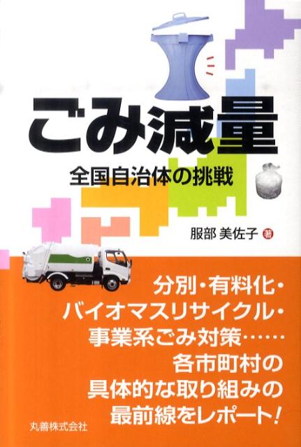 ごみ減量