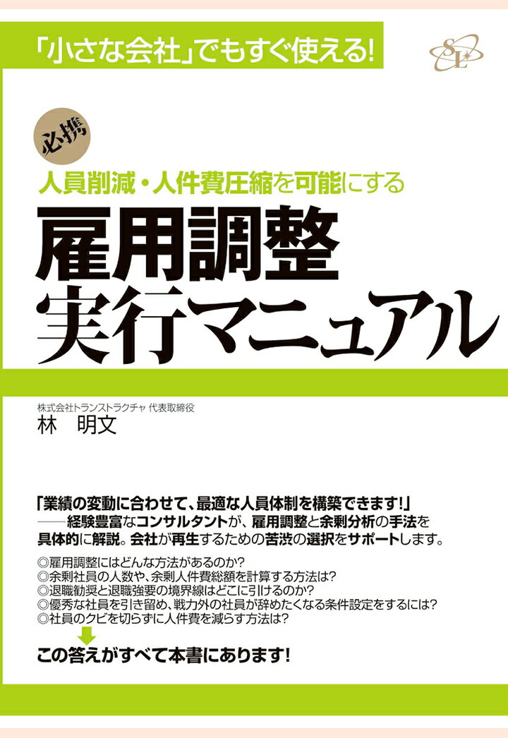 【POD】雇用調整実行マニュアル