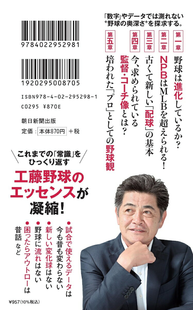 数字じゃ、野球はわからない (朝日新書983)...の紹介画像2