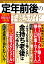 定年前後の手続きガイド 2022年制度改正対応版