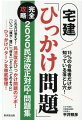 これだけ覚えて！民法改正ひっかけ問題のツボ！「いつ」「誰が・誰に」「何を」「どこで」「どのように」-ひっかけパターンを徹底整理！