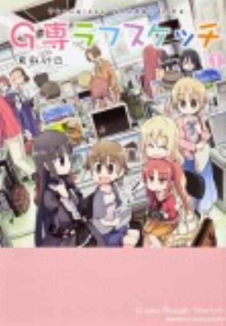 G専ラフスケッチ（1）