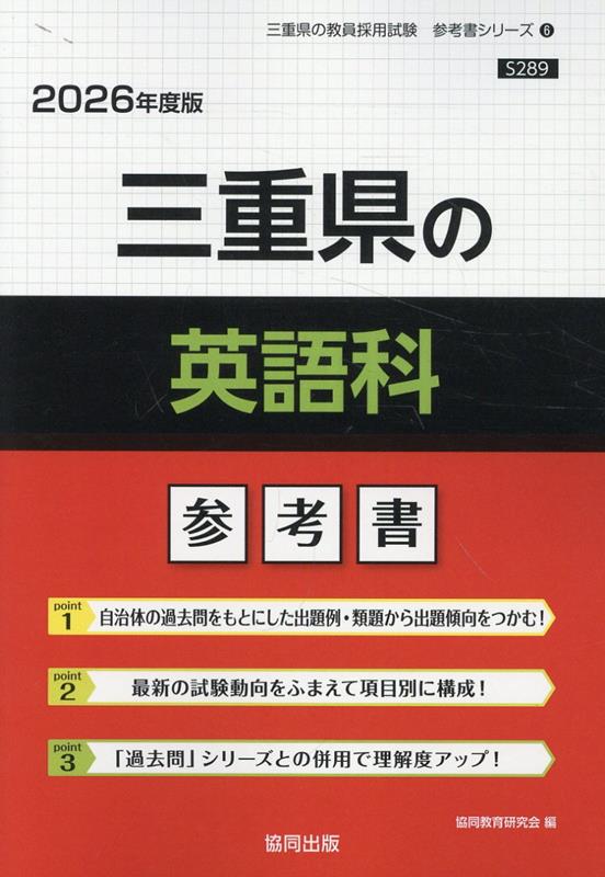 楽天市場】教員採用試験 三重県 過去問 英語の通販