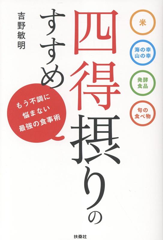 四得摂りのすすめ