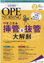 オペナーシング2021年2月号 (36巻2号)