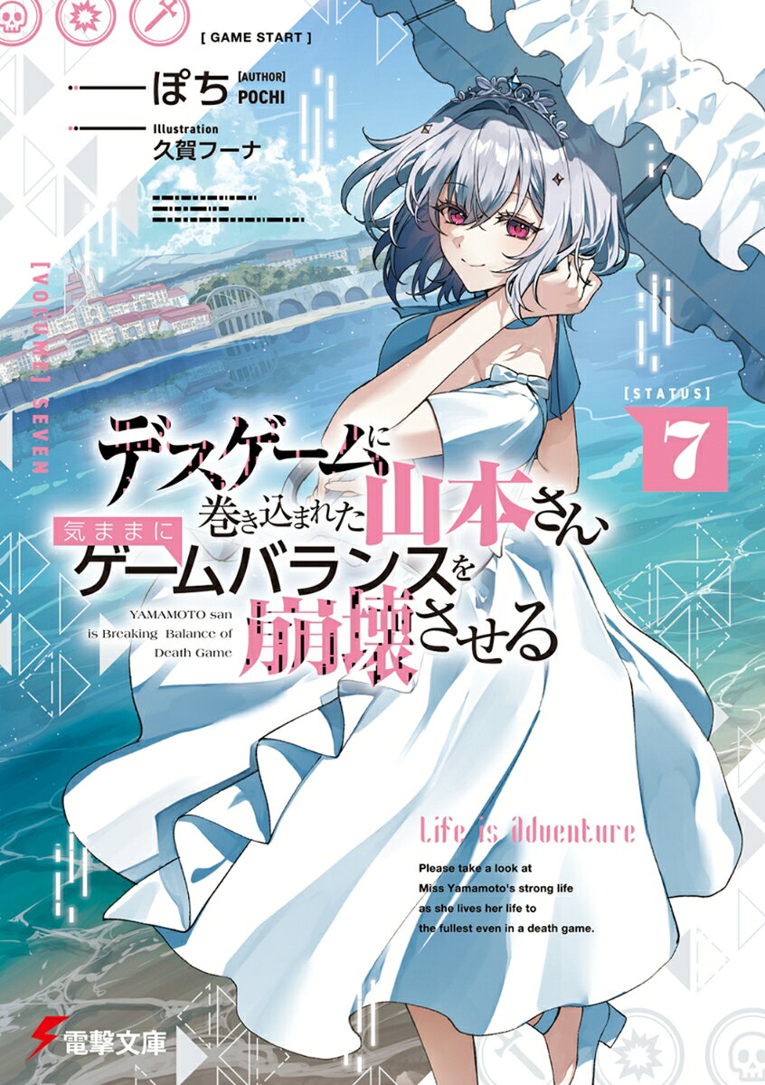 空中要塞で強襲をかけてきた運営の一角、masakiを撃破したヤマモト。
　その矢先、LIA初のサマーイベントが発表される！　青い海に白い砂浜、豪華リゾートで過ごせると聞いて、プレイヤーたちは水着姿で大はしゃぎ！　当然ヤマモトも参加するが、ふとスキルを確認すると……

　【バカンス】　バランスが出かけた姿。その内戻ってきます、多分

　【バランス】が【バカンス】に変わってる!?　しかも今まで適当に物攻にステ振りしてたせいで、鈍足紙耐久＆超火力のピーキーな怪物が誕生してしまい……。