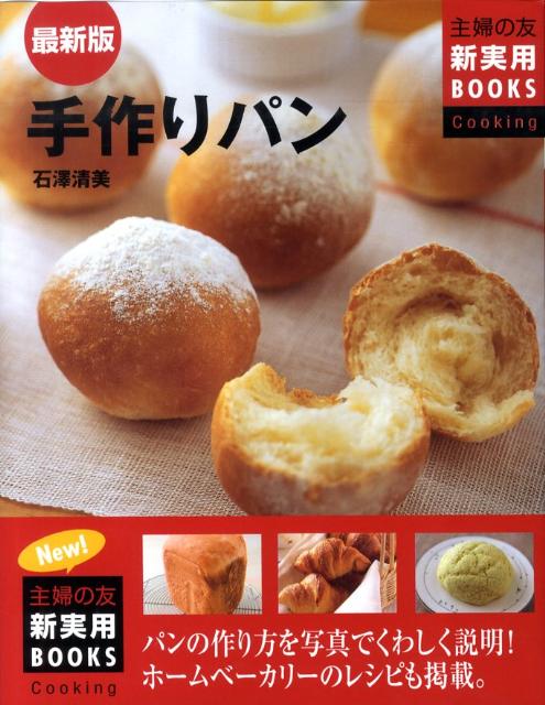 手作りパン最新版