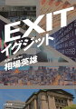 出版社の営業・池内貴弘は急な異動で月刊誌の経済担当に。新たな職場に戸惑う最中、叔母から不動産運用に関して相談を受ける。執拗に融資を持ちかける担当者は、なんと仙台の地銀に勤務する池内の元恋人だった。池内と面会した直後に、彼女は自殺してしまう。一体なぜ？周辺取材から見えてきたのは苦境の地銀と、過酷なノルマだった。彼女はその処方箋を求めて、ある男に会っていたという。古賀遼、人は彼を金融界の掃除屋と呼ぶ。政界の重鎮の命を受け、日銀総裁人事にも関与していたようだ。池内は、古賀の暗躍を白日のもとに晒そうと奔走するがー。