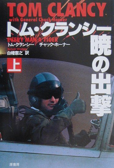 暁の出撃（上）