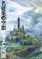 9784767822983 - 2024年建物イラストの勉強に役立つ書籍・本まとめ