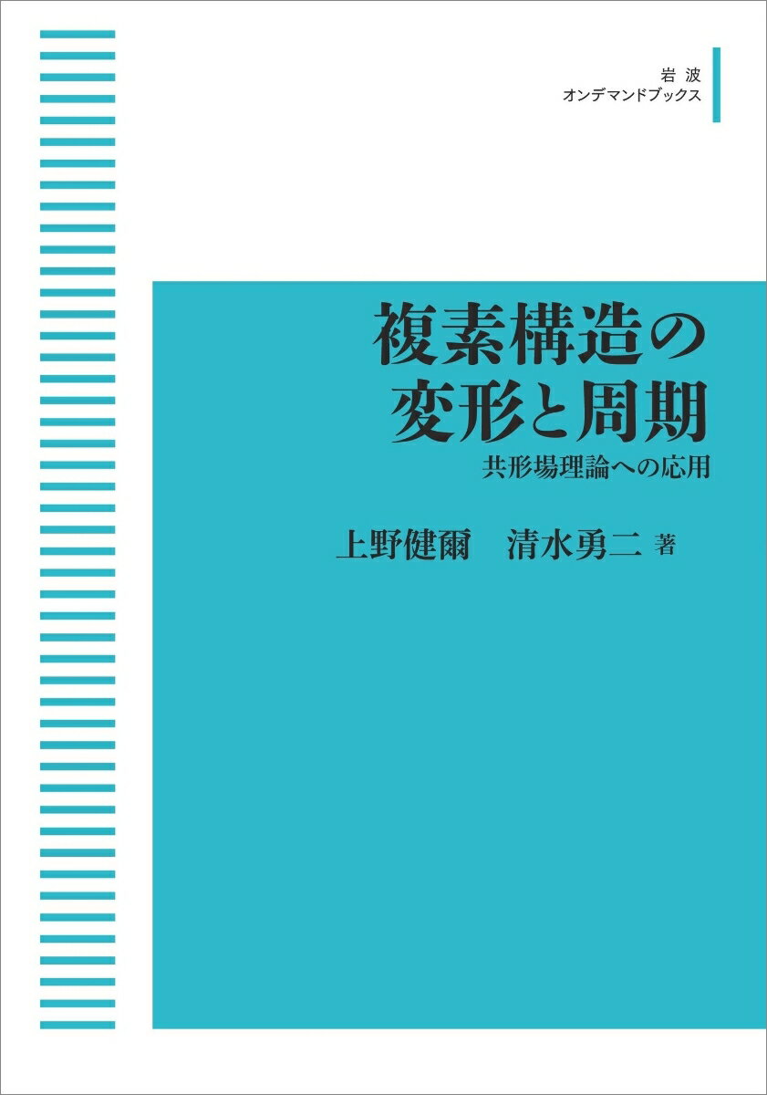 複素構造の変形と周期