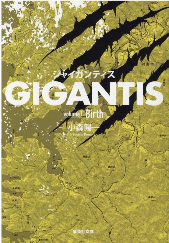 GIGANTIS volume1 Birth