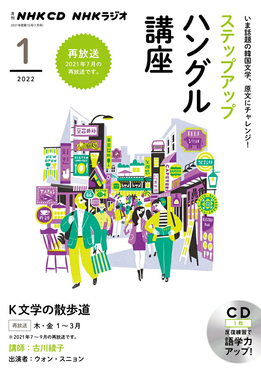 NHK CD ラジオ ステップアップハングル講座 2022年1月号