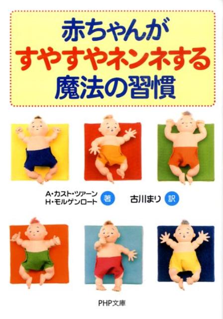 赤ちゃんがすやすやネンネする魔法の習慣