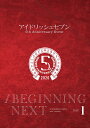 アイドリッシュセブン 5th Anniversary Event ”/BEGINNING NEXT ”【DVD DAY 1】 小野賢章