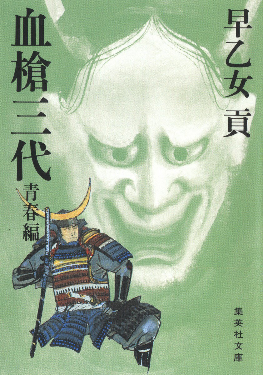 血槍三代（青春編）