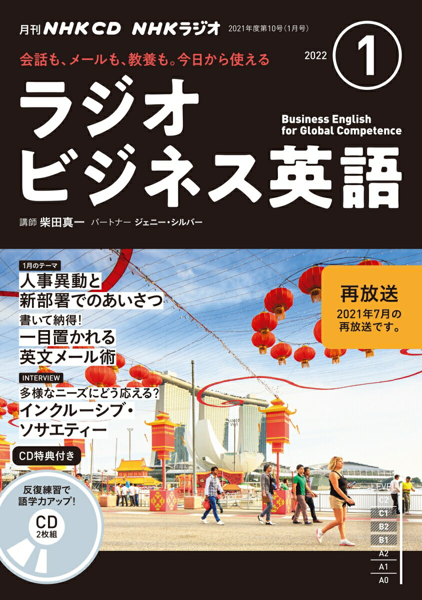 NHK CD ラジオ ラジオビジネス英語 2022年1月号