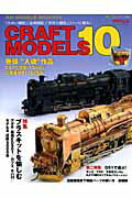 CRAFT MODELS（10）