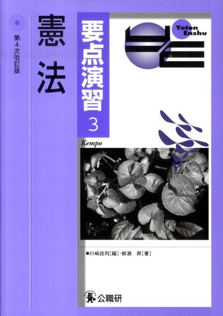 憲法第4次改訂版