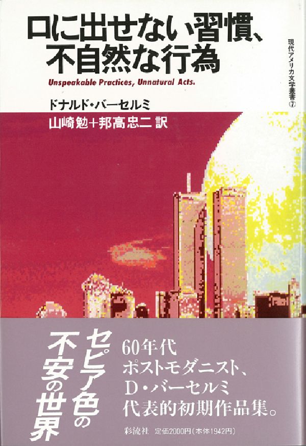 口に出せない習慣、不自然な行為