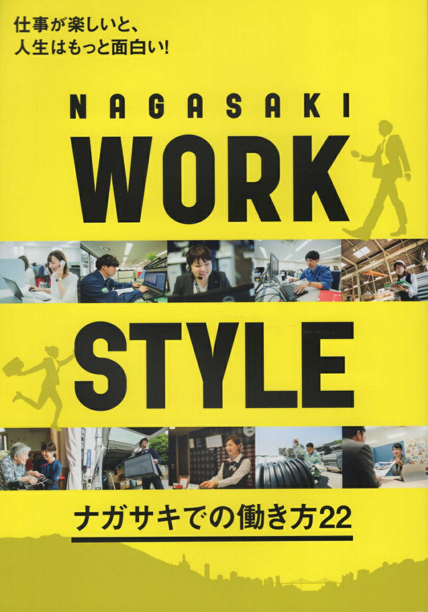 NAGASAKI　WORK　STYLE