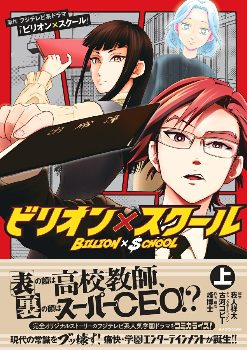 ビリオン×スクール 上