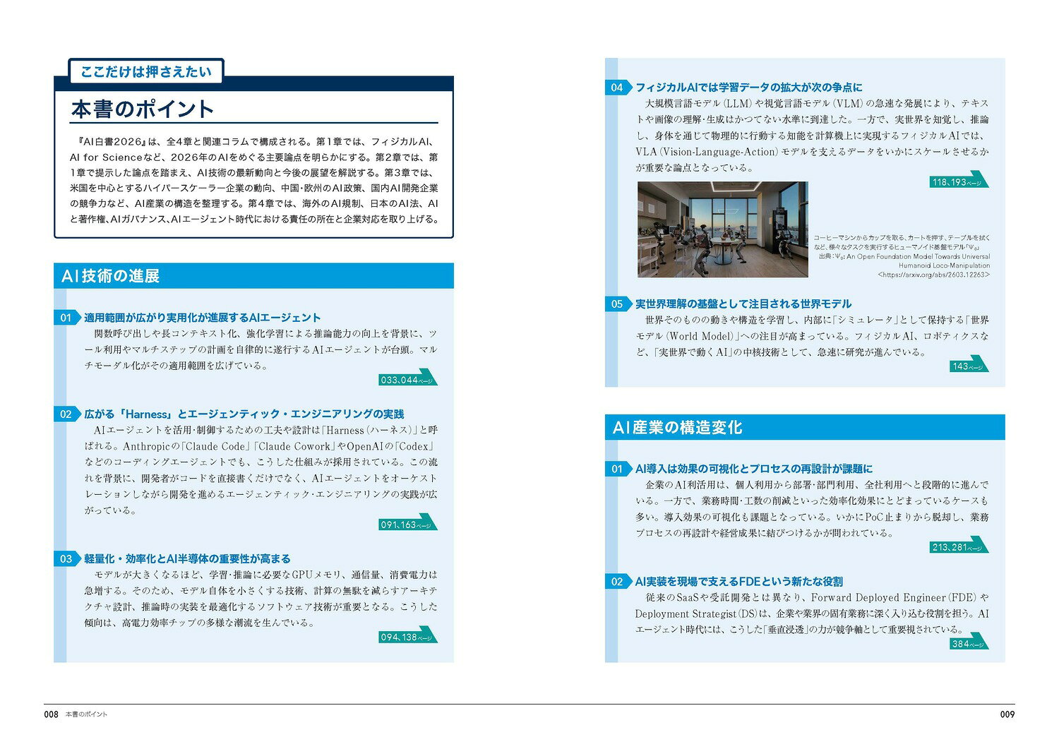 楽天ブックスのAI白書2026 [ 岩澤　有祐 ]｜アングル2