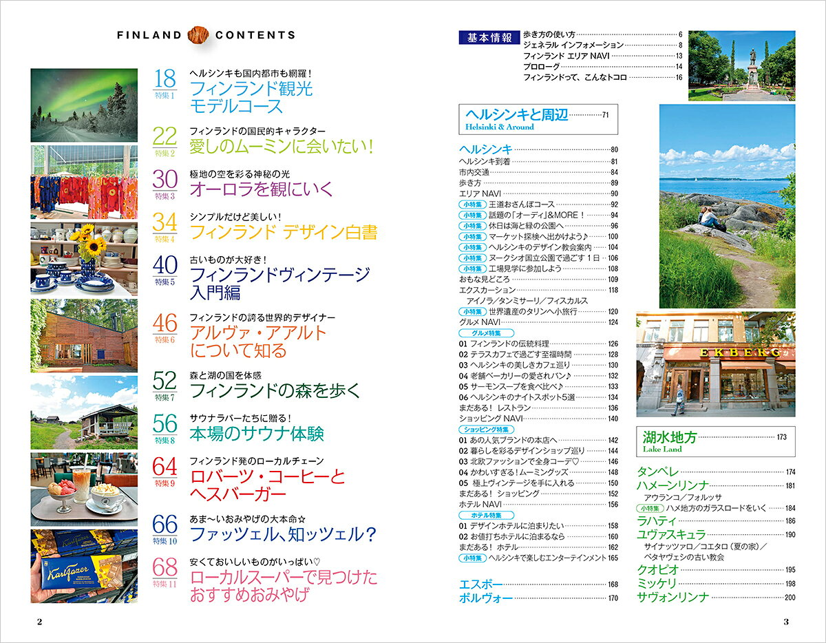 A35　地球の歩き方　フィンランド　2026～2027 （地球の歩き方A　ヨーロッパ） [ 地球の歩き方編集室 ] book-21607010 楽天ブックス サンプル画像2