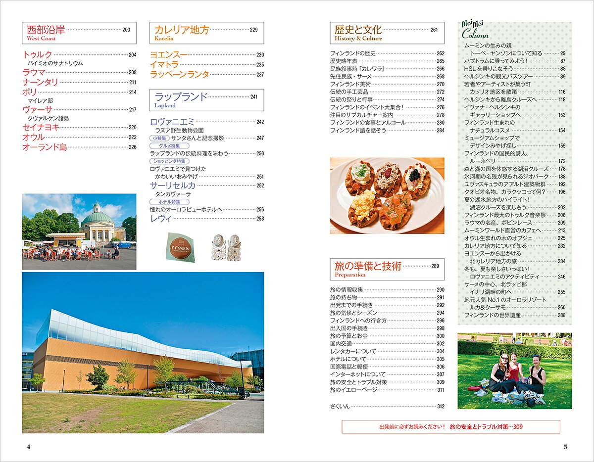 A35　地球の歩き方　フィンランド　2026～2027 （地球の歩き方A　ヨーロッパ） [ 地球の歩き方編集室 ] book-21607010 楽天ブックス サンプル画像3