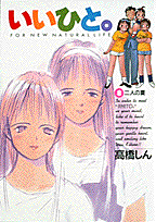 いいひと。（8）