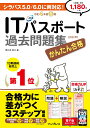 かんたん合格ITパスポート過去問題集 令和4年度 春期 [ 間久保 恭子 ]