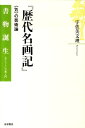 中国絵画総合図録 第1巻／鈴木敬【3000円以上送料無料】