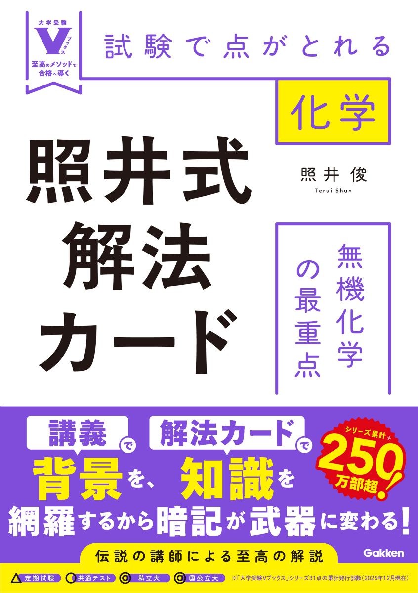 楽天市場】化学照井式の通販