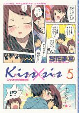 Kiss×sis 5 初回限定版