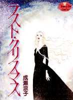 ラスト・クリスマス