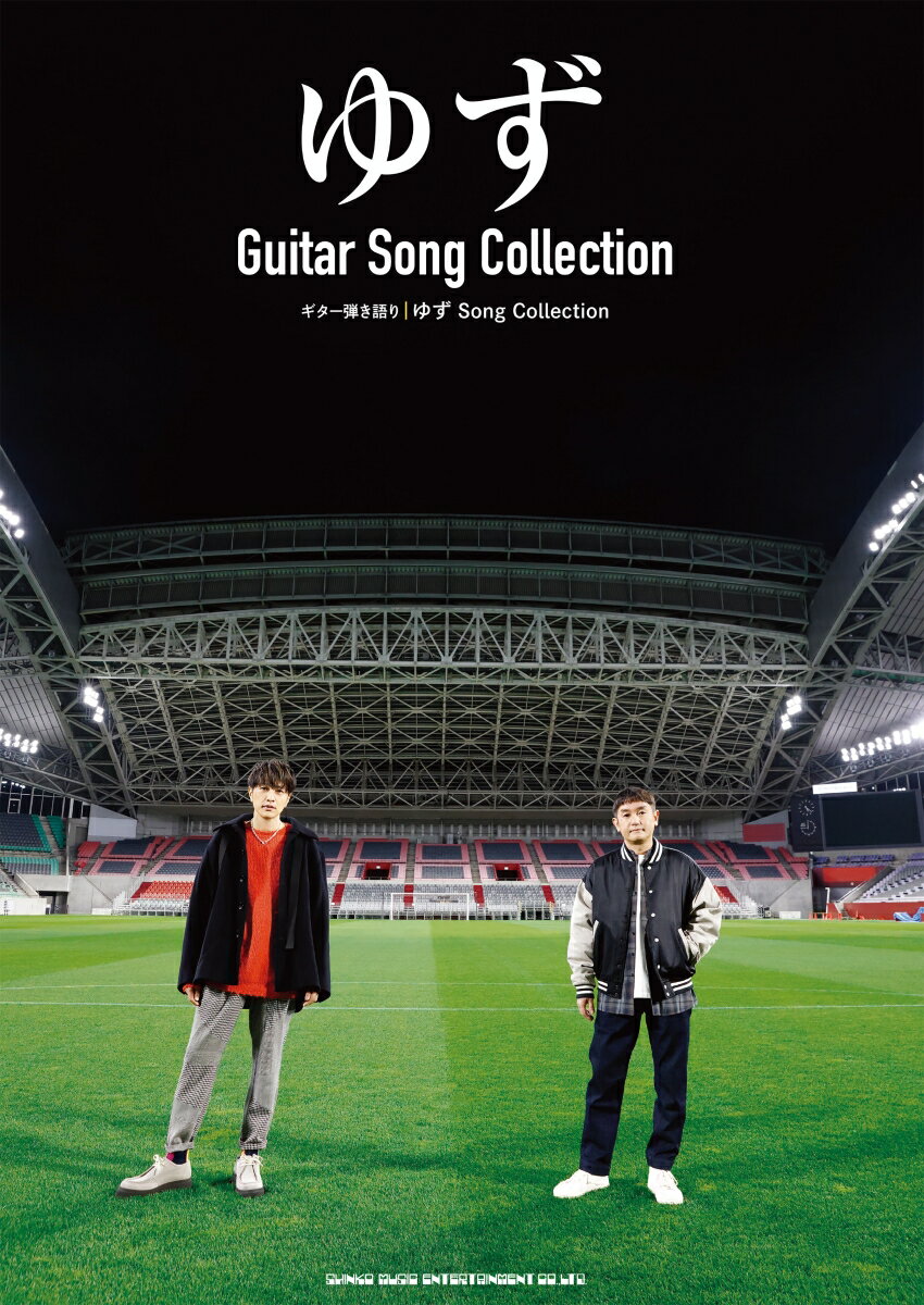 ゆず　Guitar　Song　Collection