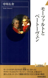 モーツァルトとベートーヴェン