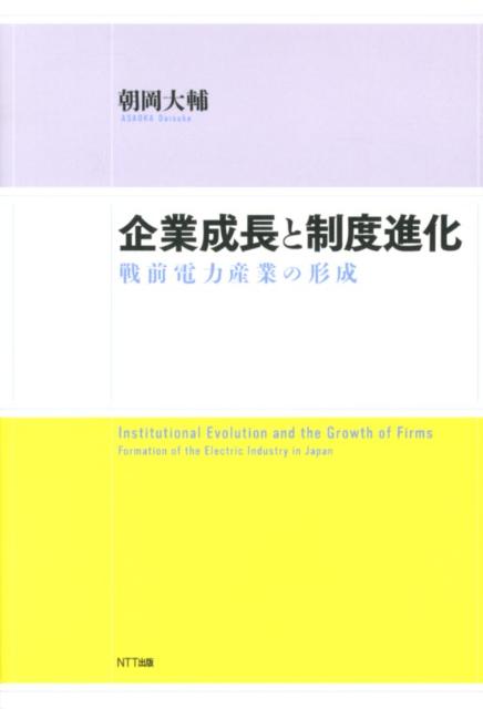 企業成長と制度進化