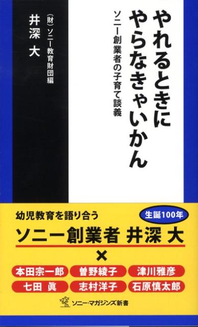 「やれるときにやらなきゃいかん」の表紙