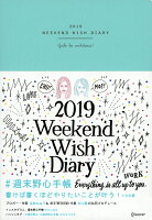 週末野心手帳 2019 ティファニーブルー
