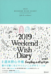 週末野心手帳　2019　ティファニーブルー WEEKEND　WISH　DIARY [ はあちゅう ]