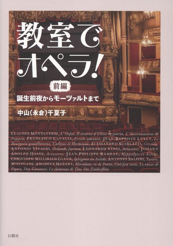 教室でオペラ！ 前編
