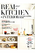 REAL　KITCHEN＆INTERIOR 大人のための、ほんとうのキッチン＆インテリア （小学館S ...