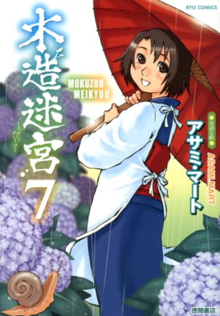 第7巻
